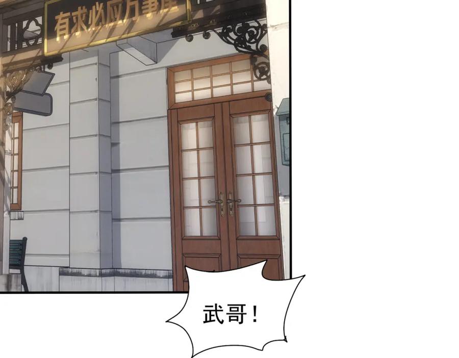 我能看到成功率 第280话 高兴的太早了 第6页