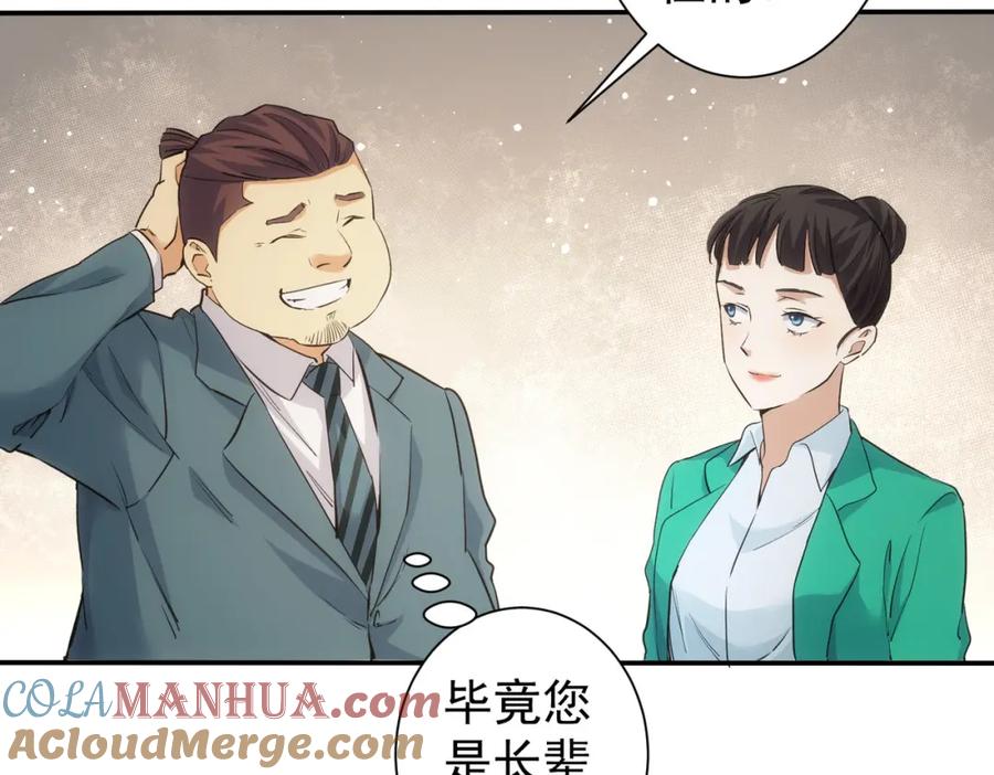 我能看到成功率 第280话 高兴的太早了 第45页