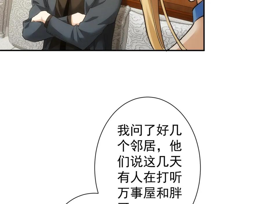 我能看到成功率 第280话 高兴的太早了 第10页