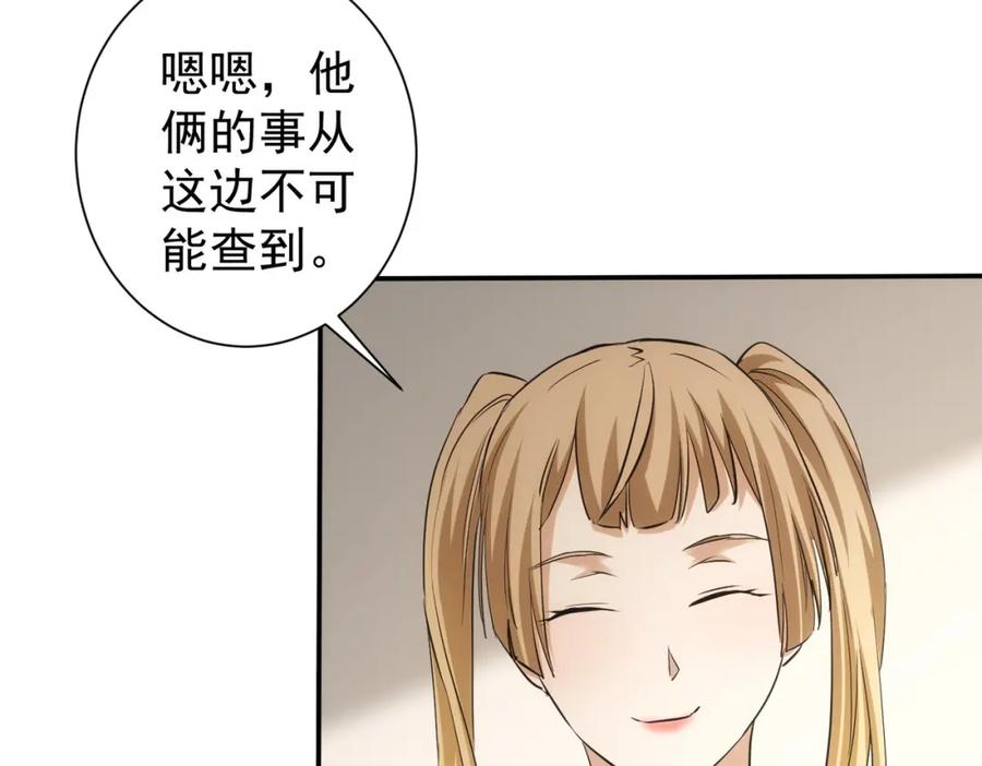 我能看到成功率 第280话 高兴的太早了 第15页