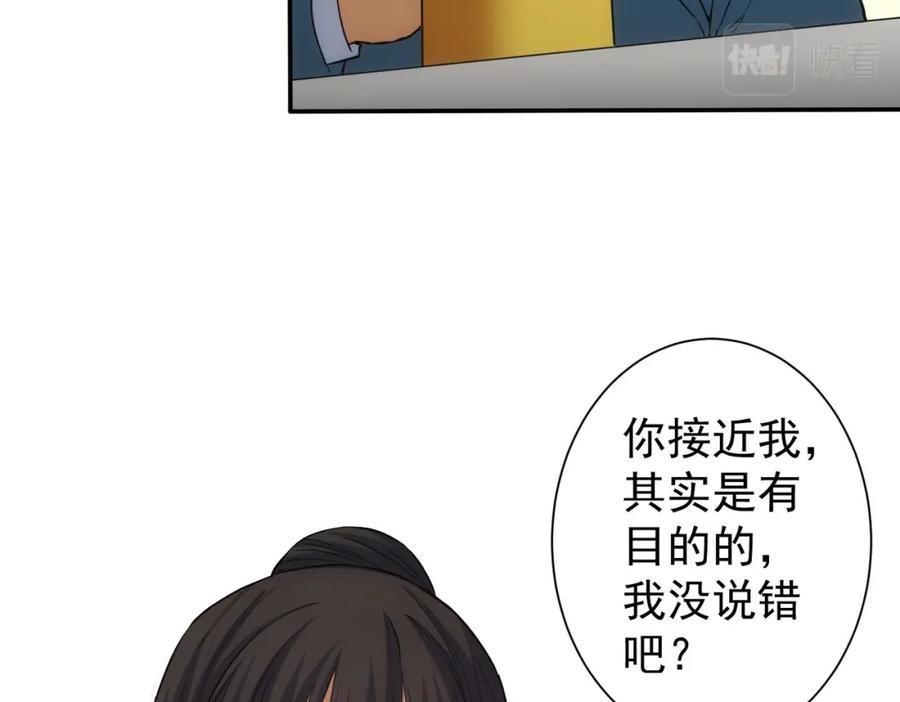 我能看到成功率 第280话 高兴的太早了 第64页