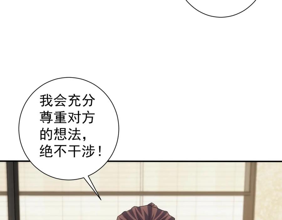 我能看到成功率 第280话 高兴的太早了 第92页