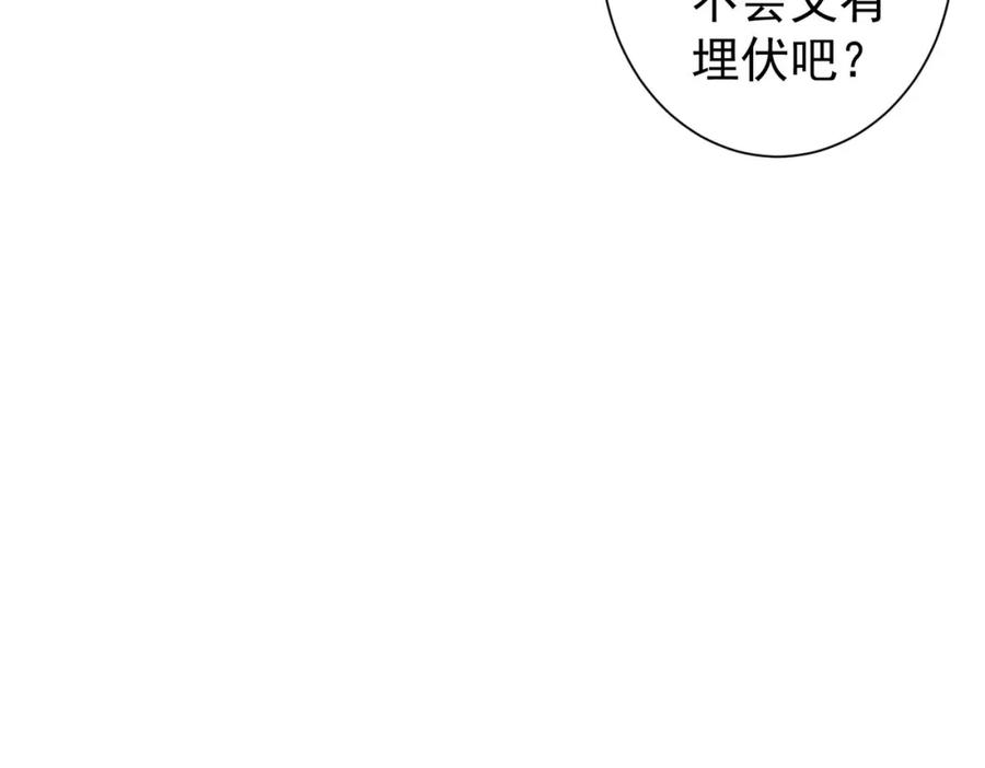 我能看到成功率 第280话 高兴的太早了 第78页