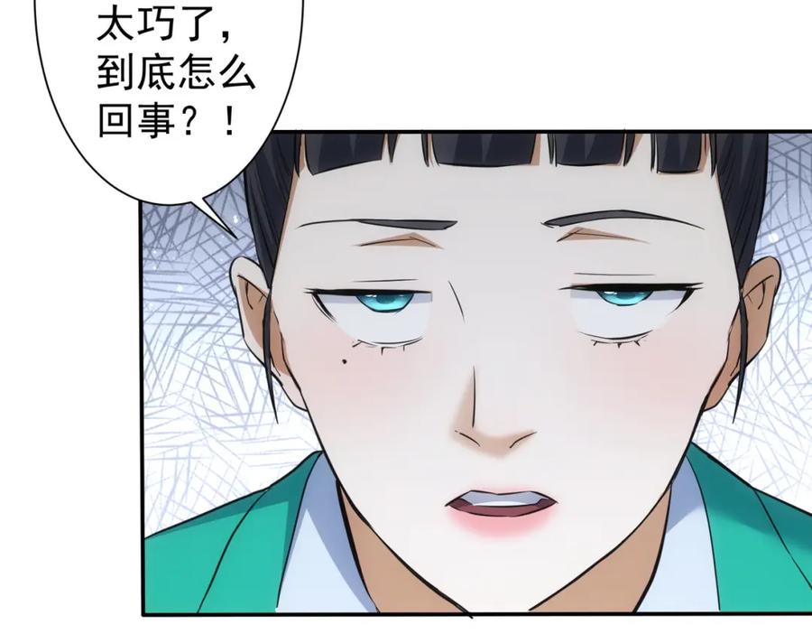 我能看到成功率 第280话 高兴的太早了 第70页