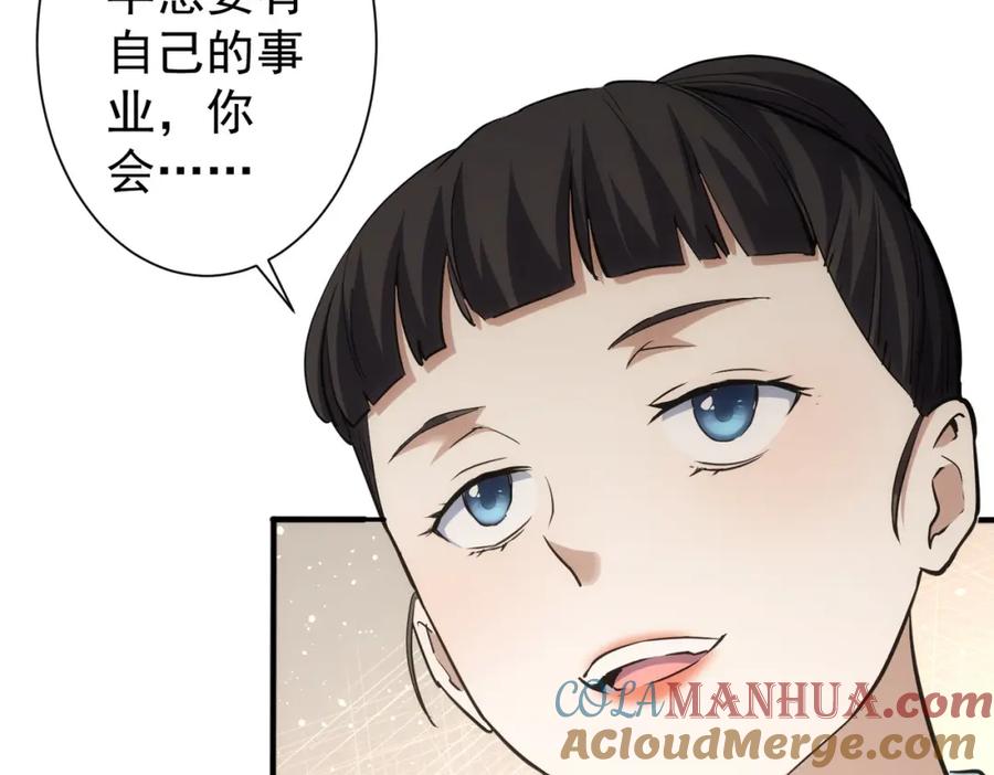 我能看到成功率 第280话 高兴的太早了 第89页