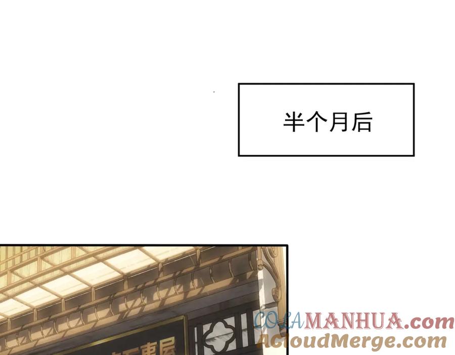我能看到成功率 第280话 高兴的太早了 第5页