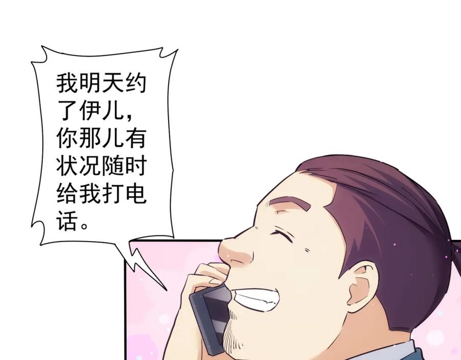 我能看到成功率 第280话 高兴的太早了 第108页