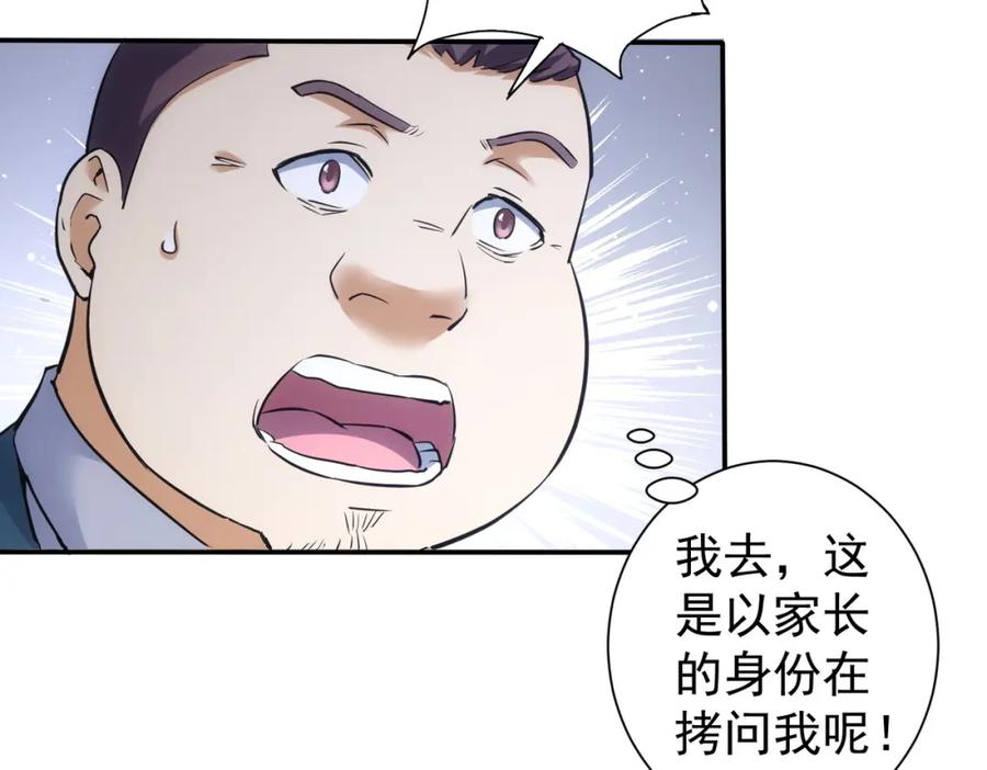 我能看到成功率 第280话 高兴的太早了 第91页