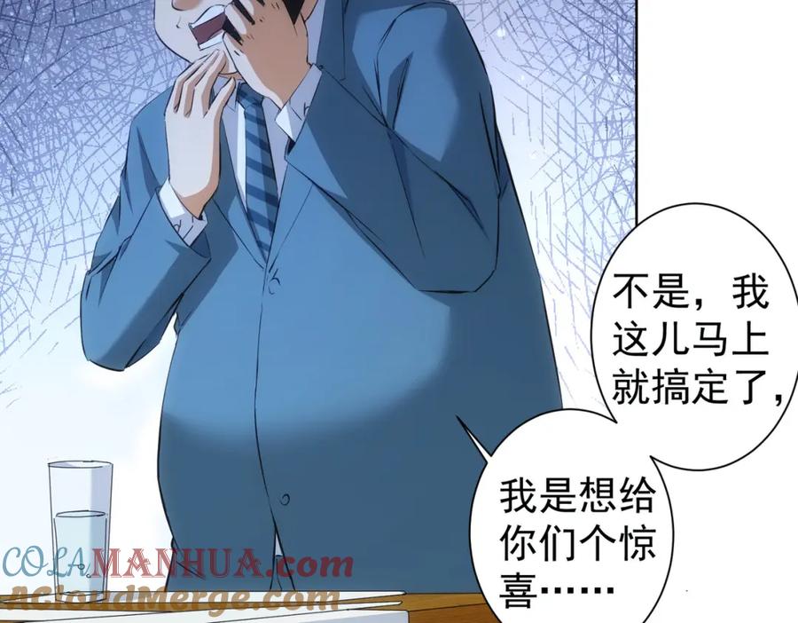 我能看到成功率 第281话 天大的误会 第29页