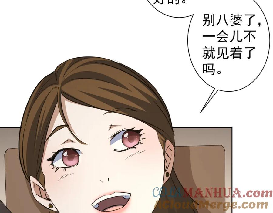 我能看到成功率 第281话 天大的误会 第9页
