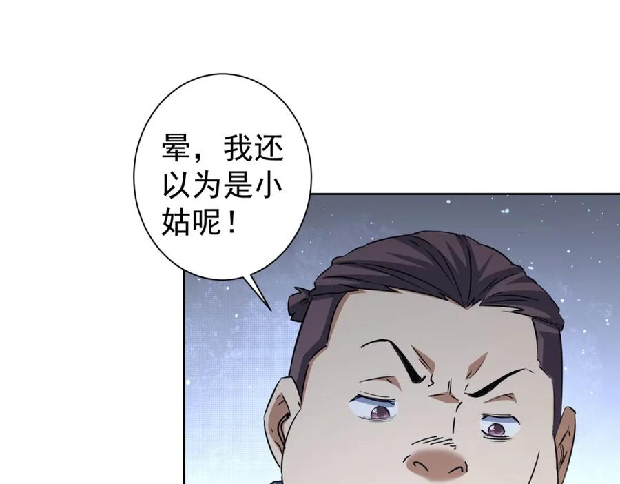 我能看到成功率 第281话 天大的误会 第22页