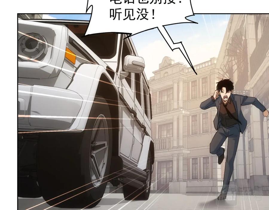 我能看到成功率 第281话 天大的误会 第31页