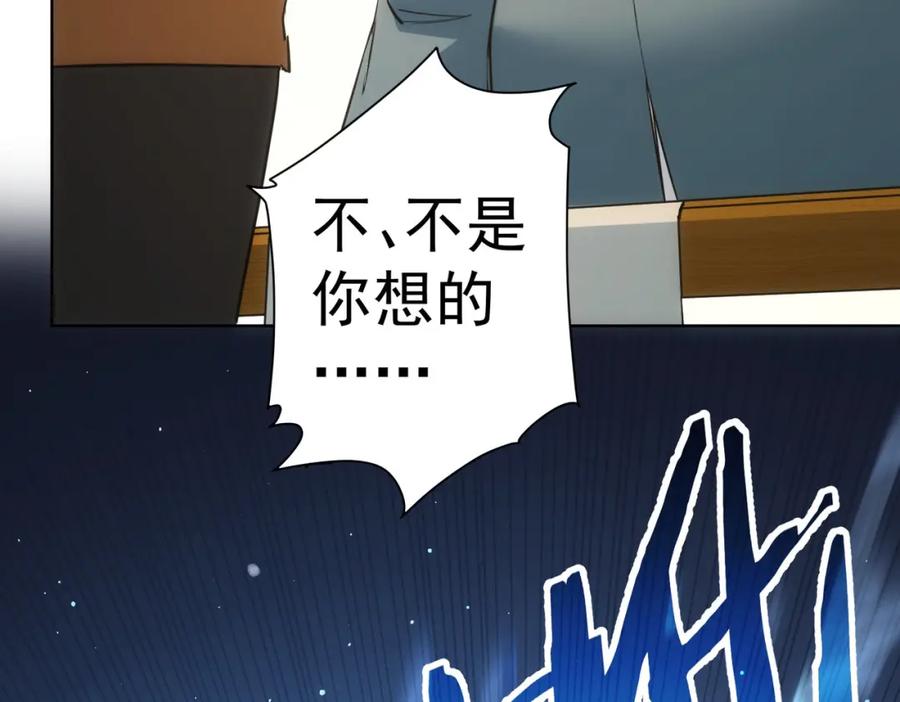 我能看到成功率 第281话 天大的误会 第63页