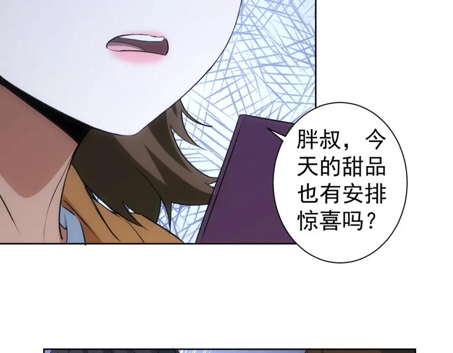 我能看到成功率 第281话 天大的误会 第54页