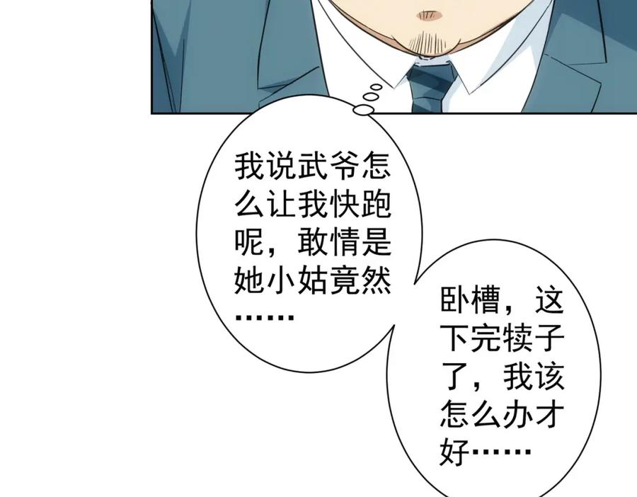 我能看到成功率 第281话 天大的误会 第52页