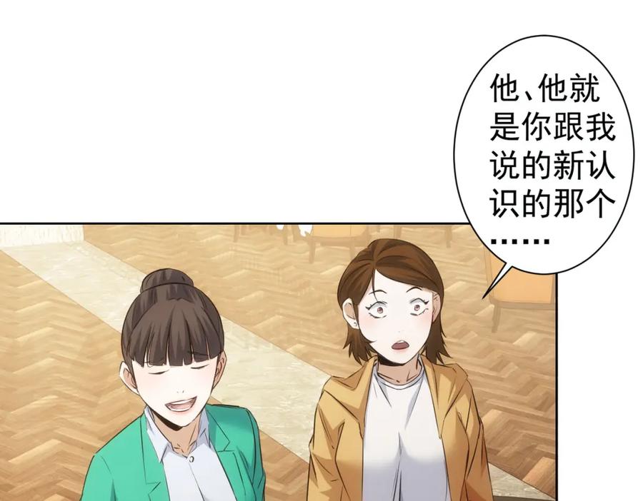 我能看到成功率 第281话 天大的误会 第42页