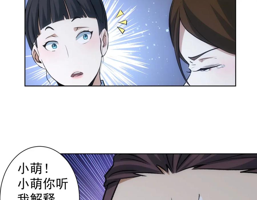 我能看到成功率 第281话 天大的误会 第55页