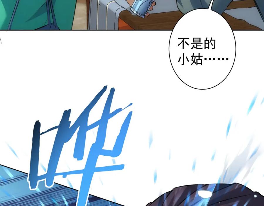 我能看到成功率 第281话 天大的误会 第72页