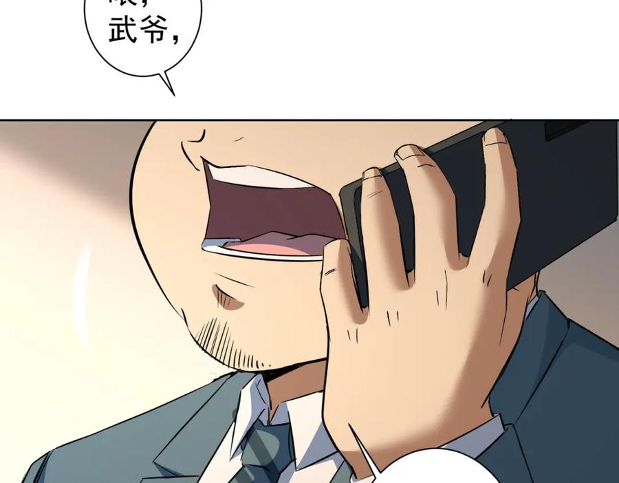 我能看到成功率 第281话 天大的误会 第24页
