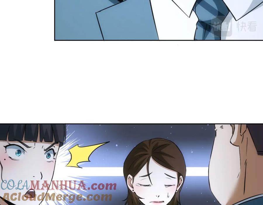 我能看到成功率 第281话 天大的误会 第57页