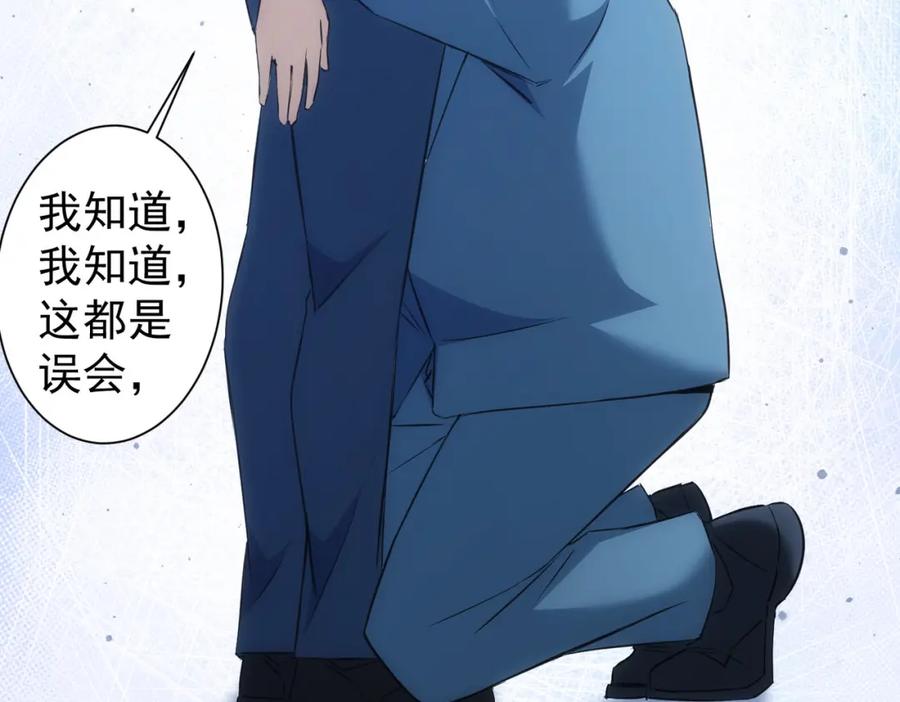 我能看到成功率 第281话 天大的误会 第102页