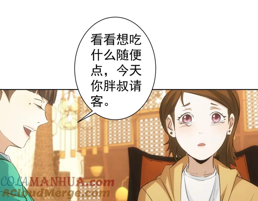 我能看到成功率 第281话 天大的误会 第49页