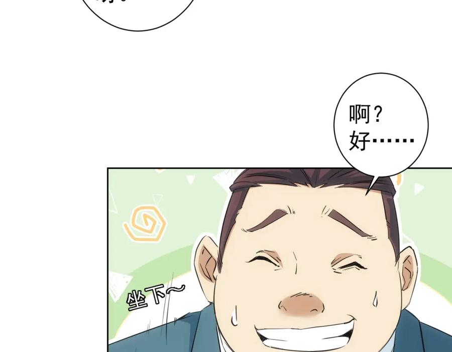 我能看到成功率 第281话 天大的误会 第51页