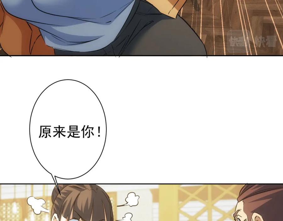 我能看到成功率 第281话 天大的误会 第70页