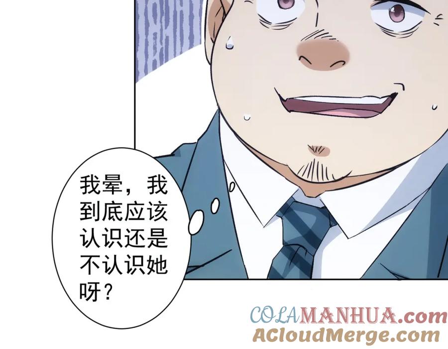 我能看到成功率 第281话 天大的误会 第41页