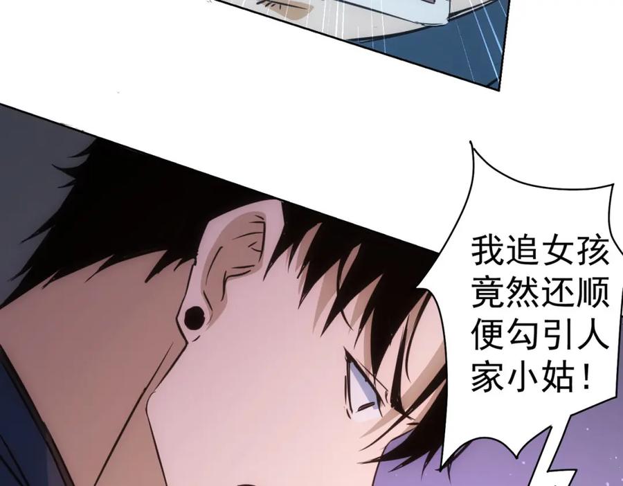 我能看到成功率 第281话 天大的误会 第91页