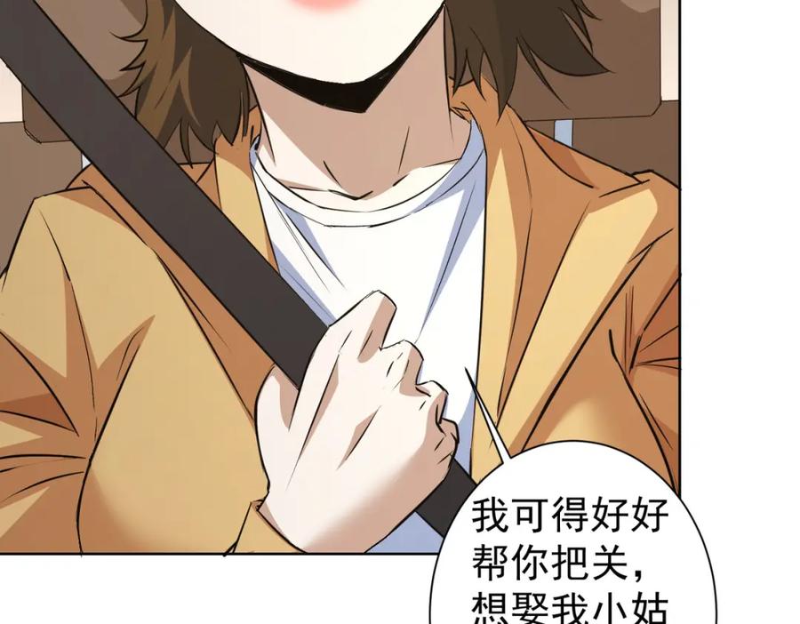 我能看到成功率 第281话 天大的误会 第10页