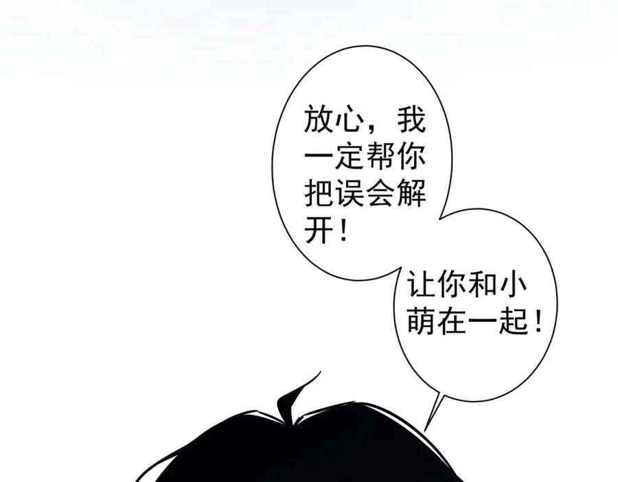 我能看到成功率 第281话 天大的误会 第104页