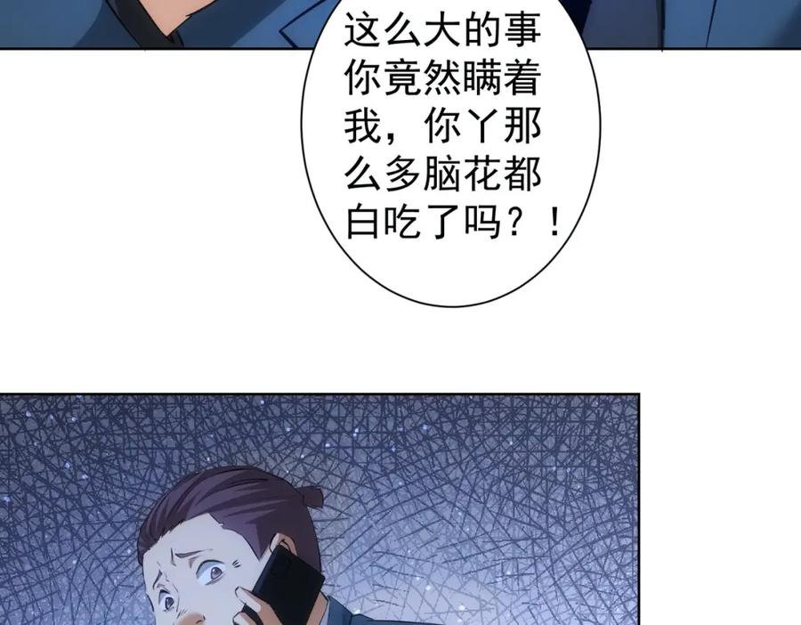 我能看到成功率 第281话 天大的误会 第28页