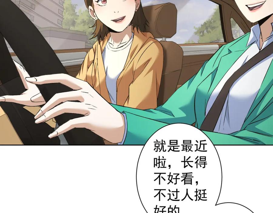 我能看到成功率 第281话 天大的误会 第8页