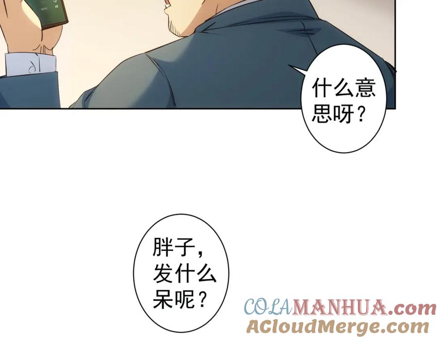 我能看到成功率 第281话 天大的误会 第33页