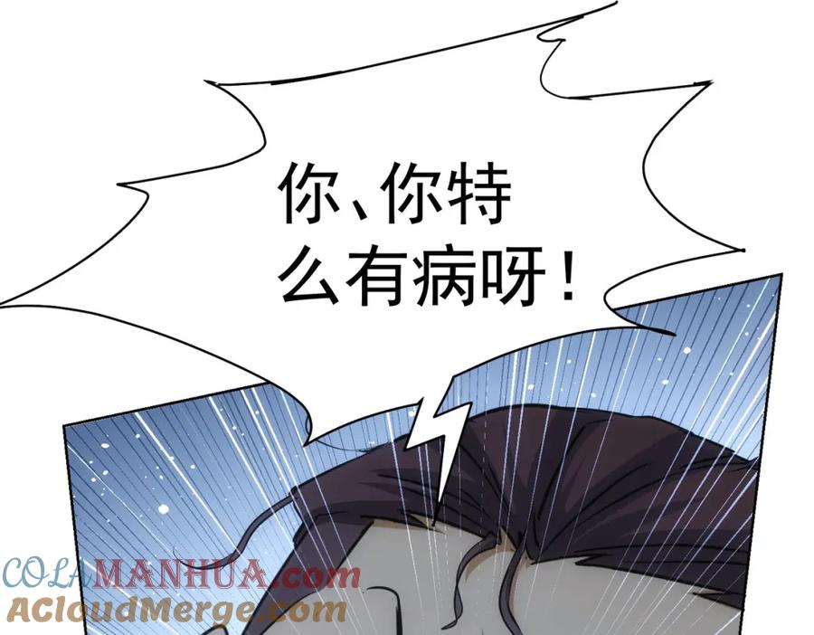 我能看到成功率 第281话 天大的误会 第89页