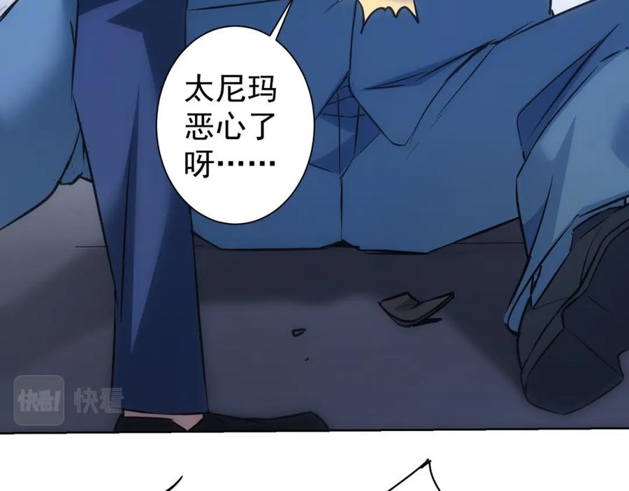 我能看到成功率 第281话 天大的误会 第95页
