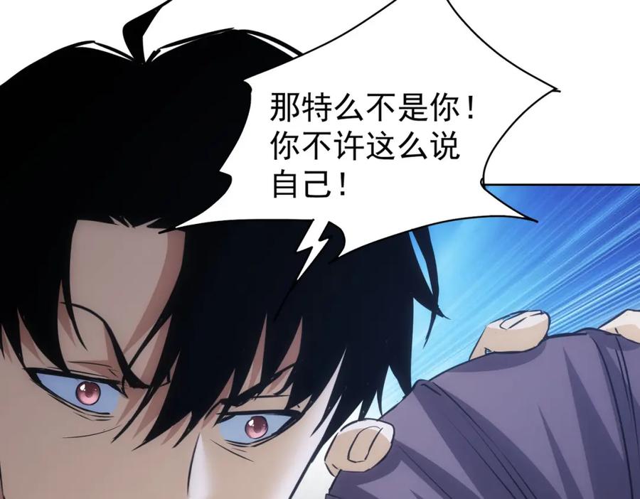 我能看到成功率 第281话 天大的误会 第96页
