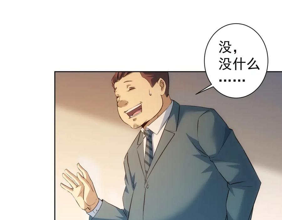 我能看到成功率 第281话 天大的误会 第35页