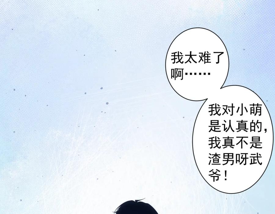 我能看到成功率 第281话 天大的误会 第100页