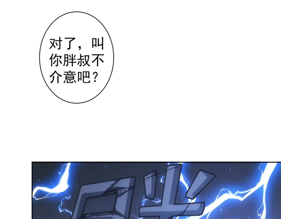 我能看到成功率 第281话 天大的误会 第44页