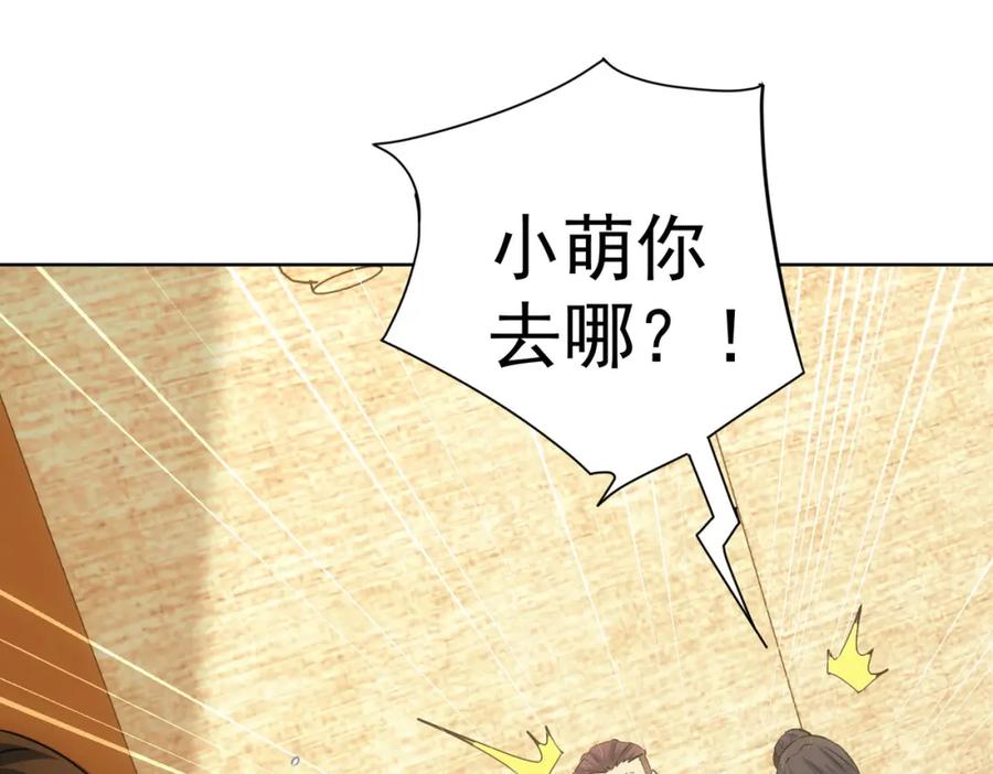 我能看到成功率 第281话 天大的误会 第68页