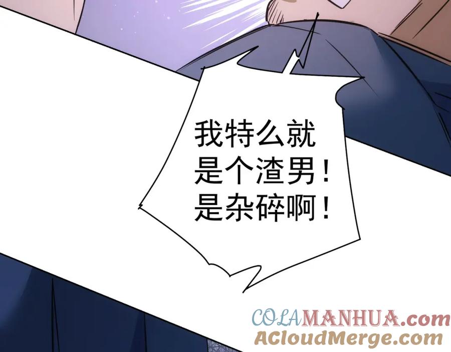 我能看到成功率 第281话 天大的误会 第93页
