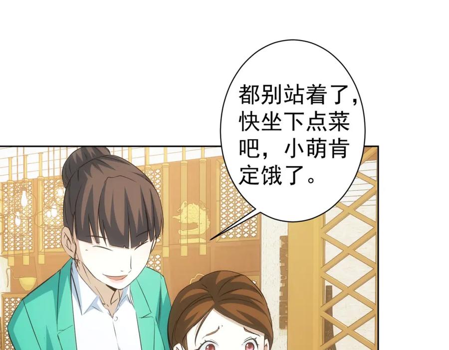我能看到成功率 第281话 天大的误会 第47页