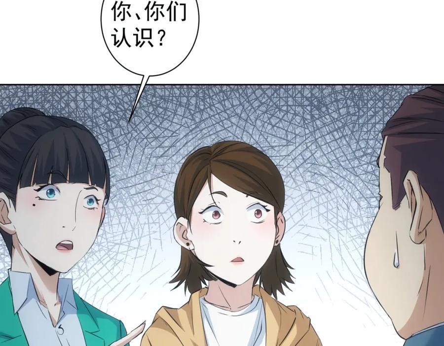 我能看到成功率 第281话 天大的误会 第39页