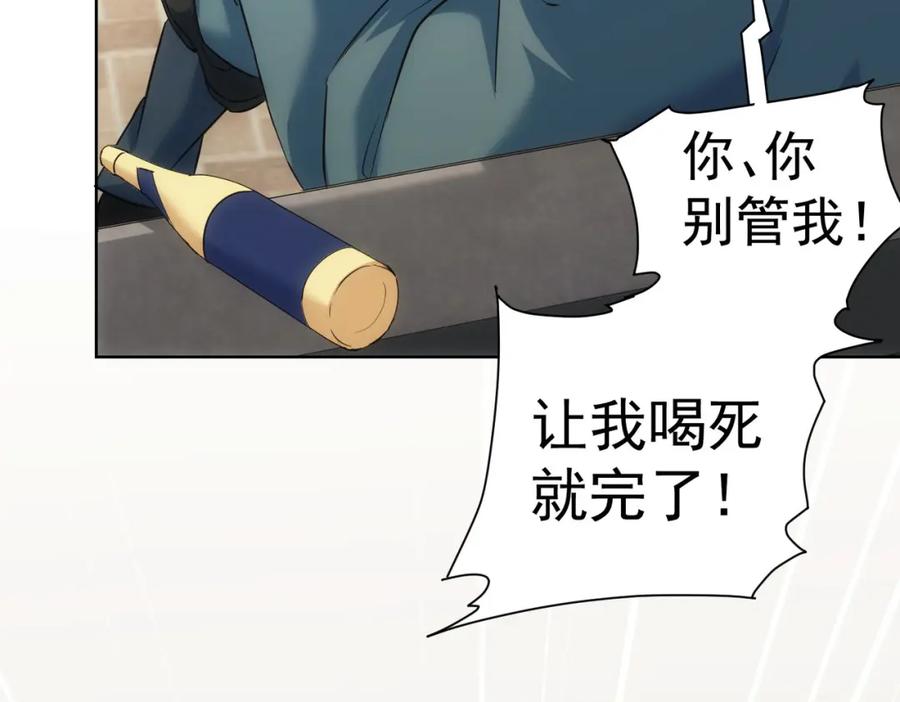 我能看到成功率 第281话 天大的误会 第86页