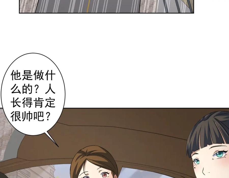 我能看到成功率 第281话 天大的误会 第7页