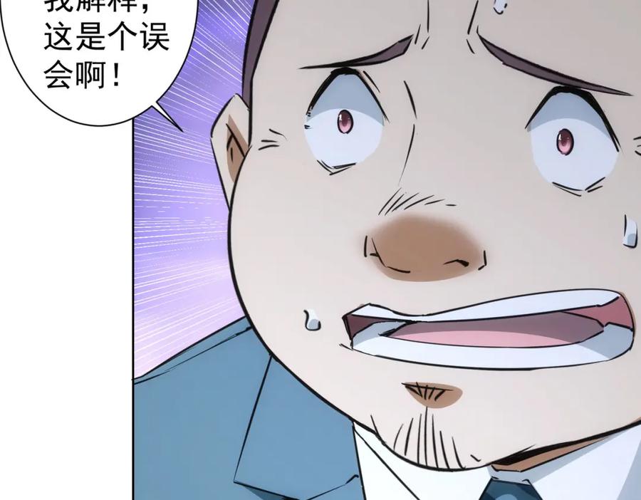 我能看到成功率 第281话 天大的误会 第56页
