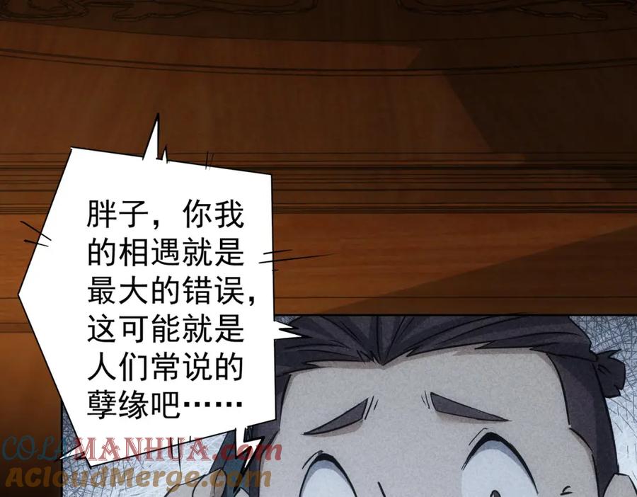 我能看到成功率 第282话 被成全 第105页
