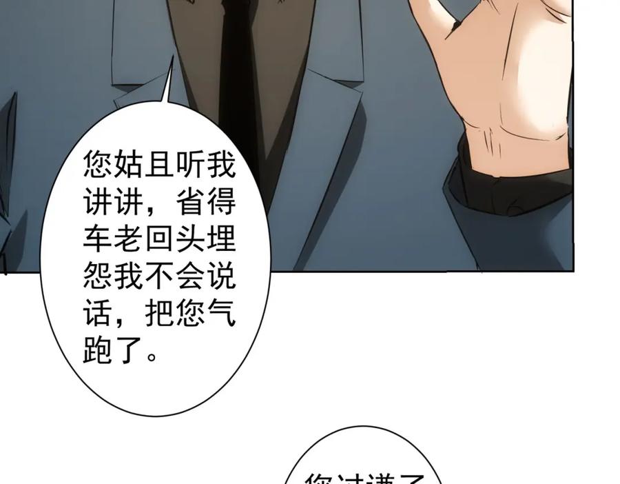 我能看到成功率 第282话 被成全 第12页